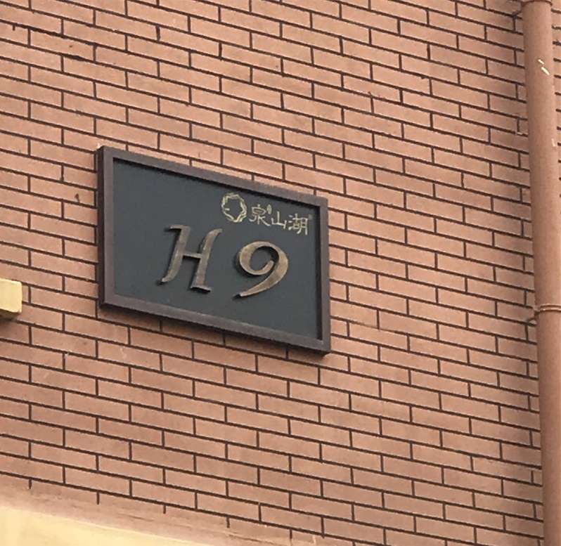 标识系列-单元楼标识