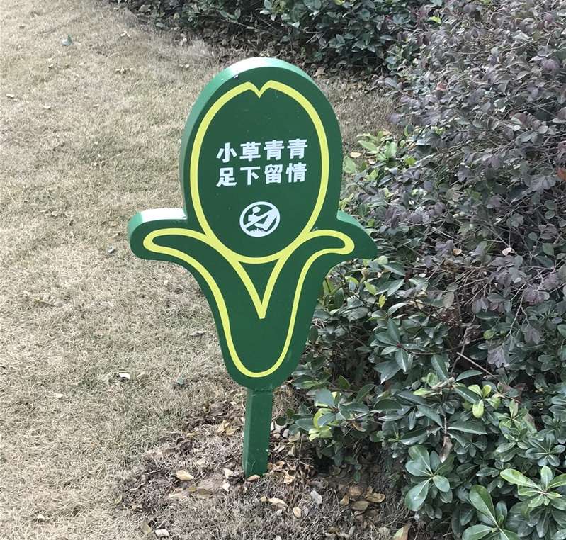 标识系列-温馨提示