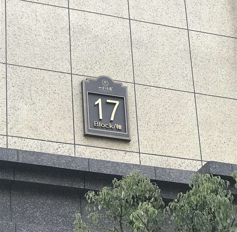 标识系列-单元楼标识