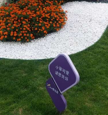 住宅标识系统中的温馨提示牌